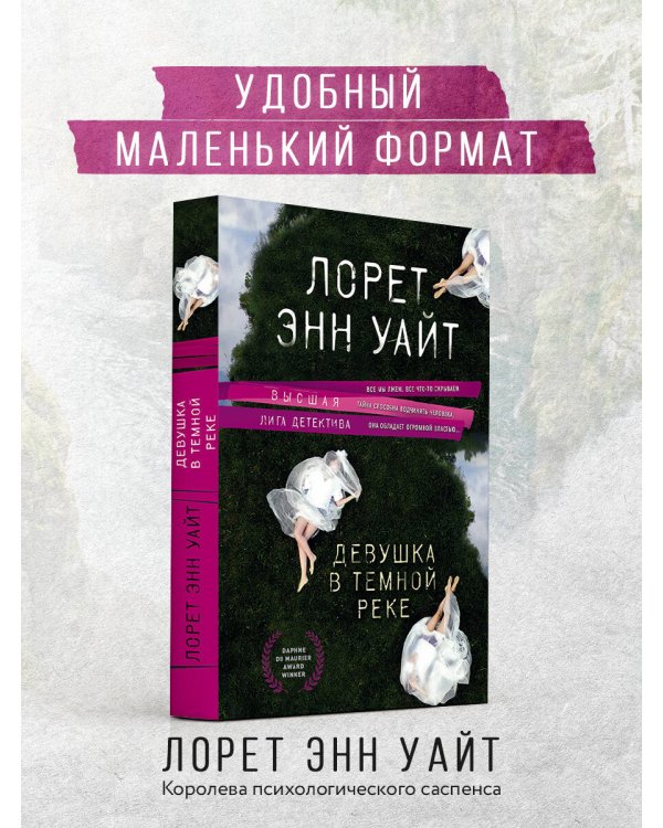 Девушка в темной реке