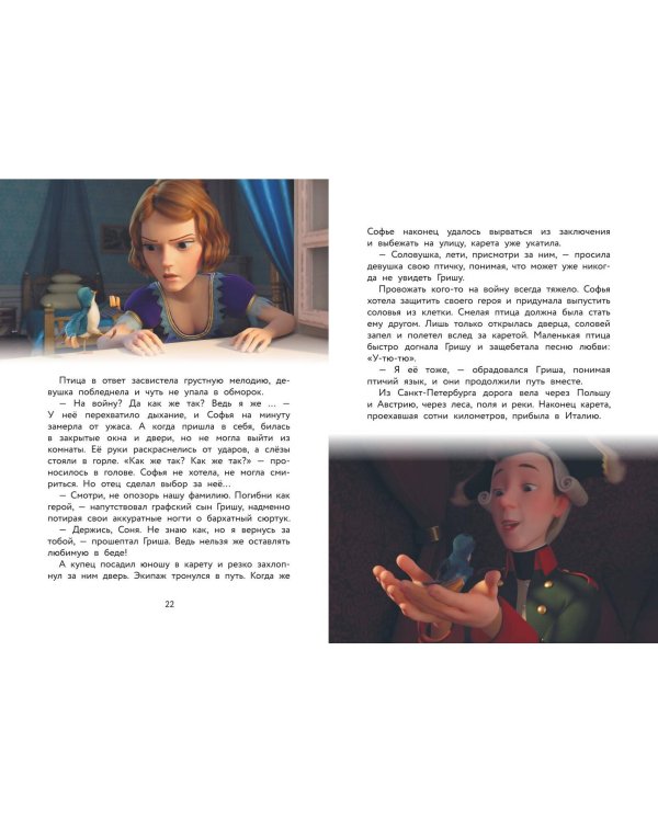 Суворов. Великое путешествие