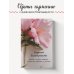 Блокнот благодарности. Красота в каждом мгновении, просто надо научиться ее замечать
