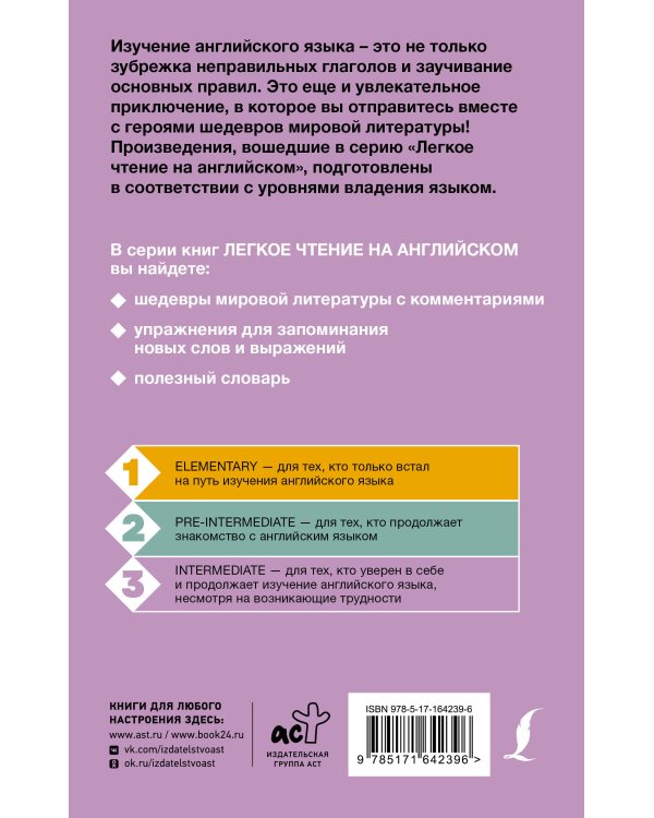 Белый клык. Уровень 3 = The White Fang