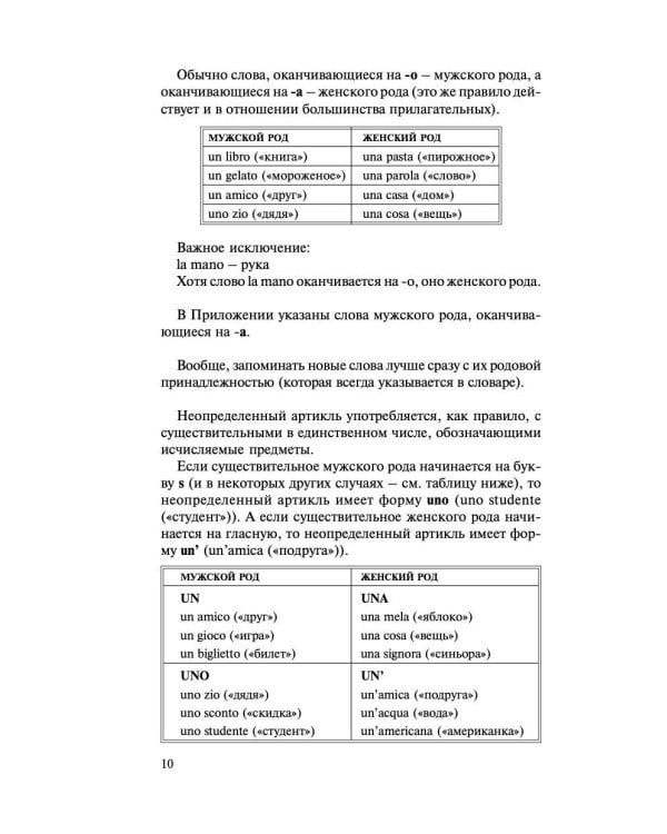 Итальянский язык за 30 дней