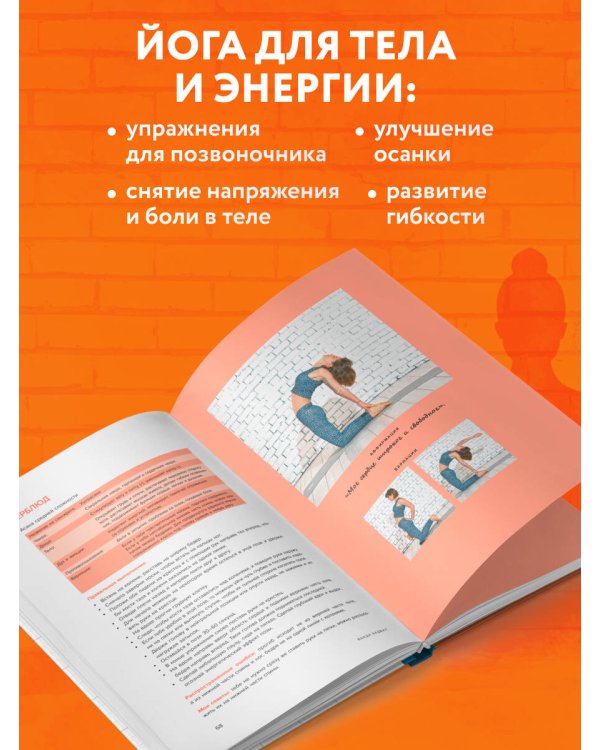 Йога: самые эффективные асаны. 108 ключевых упражнений для сильного, гибкого тела и разгрузки мозга