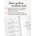 Блокнот благодарности. Красота в каждом мгновении, просто надо научиться ее замечать