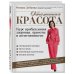 Обнаженная красота. Курс пробуждения здоровья, красоты и женственности