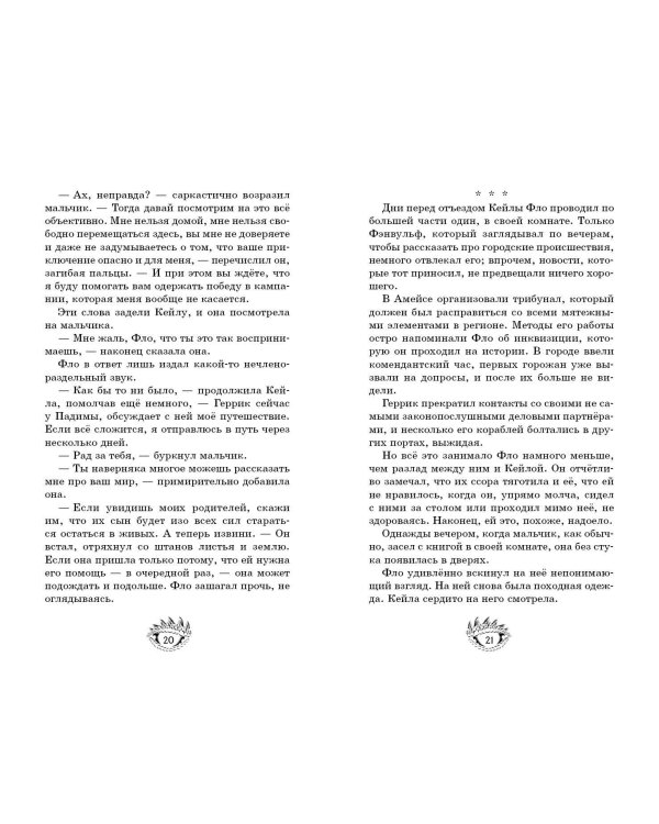 Возвращение драконов (#2)