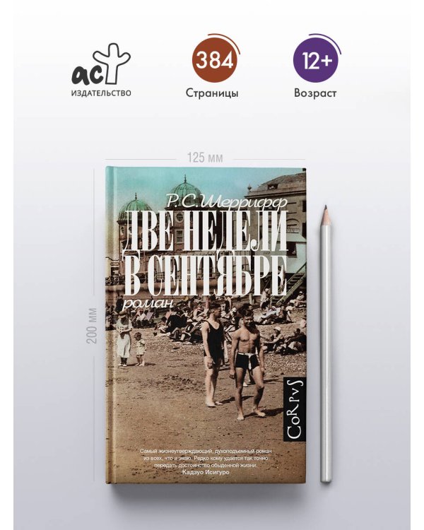 Две недели в сентябре