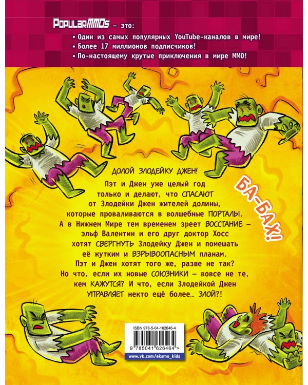 PopularMMOs. Нижний Мир