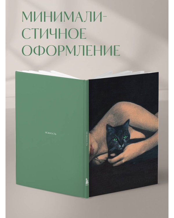 Цвета и чувства. Авторский блокнот Nickie Zimov (нежность)