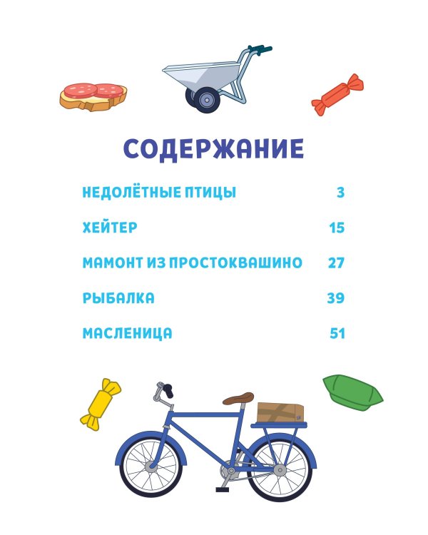 Простоквашино. Деревенские приключения. Часть 5. Хобби Шарика