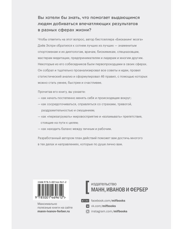 Меняя правила. Что помогает лидерам, новаторам и неординарным личностям побеждать