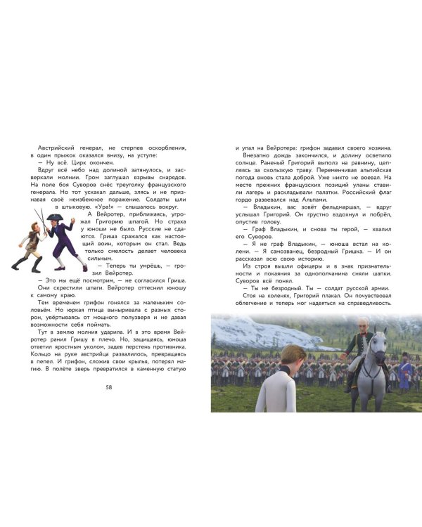 Суворов. Великое путешествие