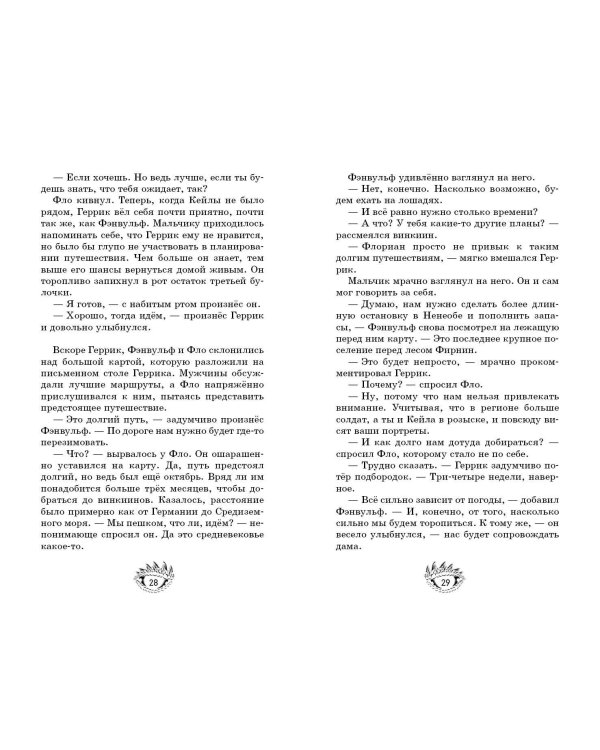 Возвращение драконов (#2)