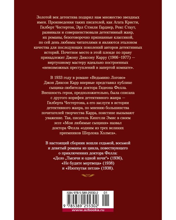 Дело «Тысячи и одной ночи»