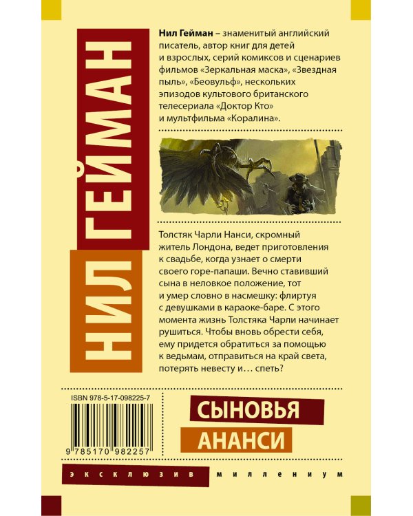 Сыновья Ананси