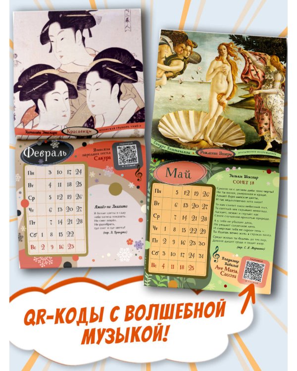 Календарь с дополненной реальностью для образованного ребенка
