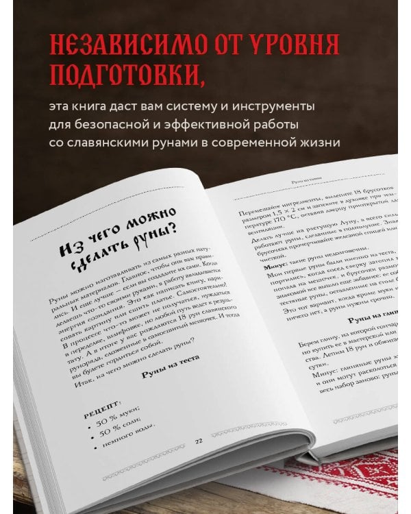 Славянские руны. Толкования, гадания, практики. Тайная сила и магия наших предков