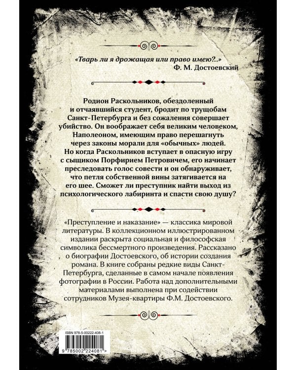 Преступление и наказание. Коллекционное иллюстрированное издание