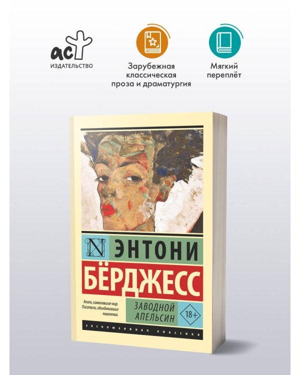 Заводной апельсин