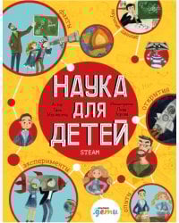 Наука для детей Как издать научный журнал, если ты Енот