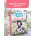 Новые детские книжки Фифа и магия луговых трав