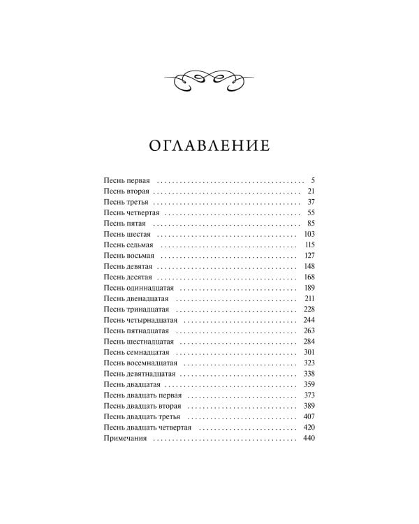 Одиссея. Вечные истории