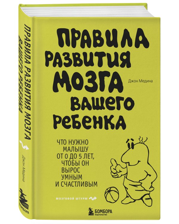 Правила развития мозга вашего ребенка