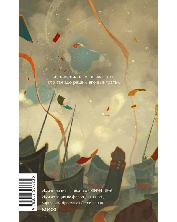 Война и мир. Том 4. Вечные истории. Young Adult