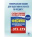 Физика. Краткий справочник для подготовки к ОГЭ и ЕГЭ