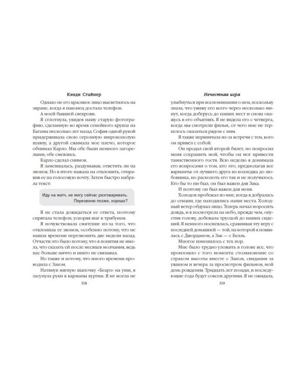 Нечестная игра