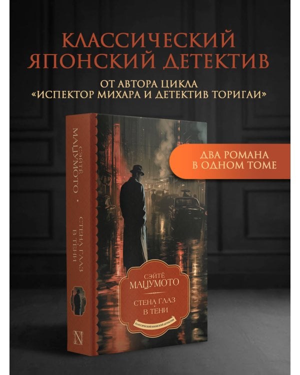 Дополнительное изображение книги «Стена глаз. В тени»