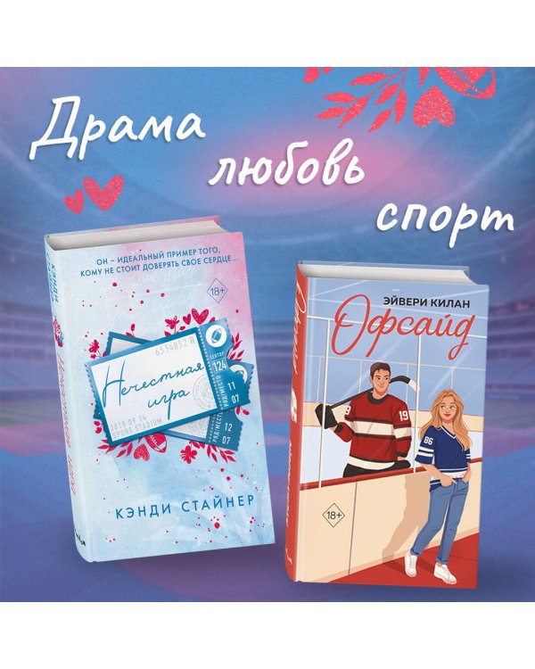 Нечестная игра