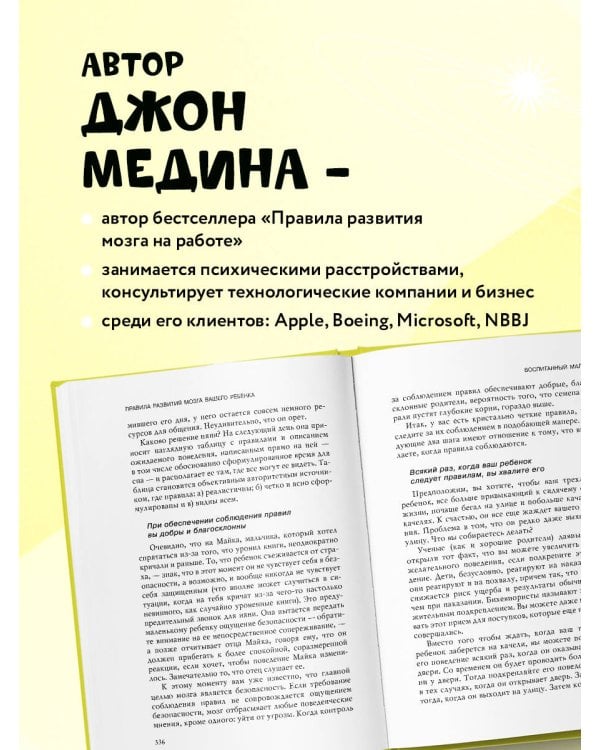 Правила развития мозга вашего ребенка