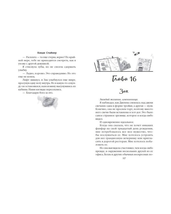 Нечестная игра