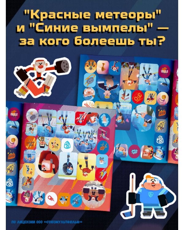 Чемпионы. Альбом с наклейками (красный)