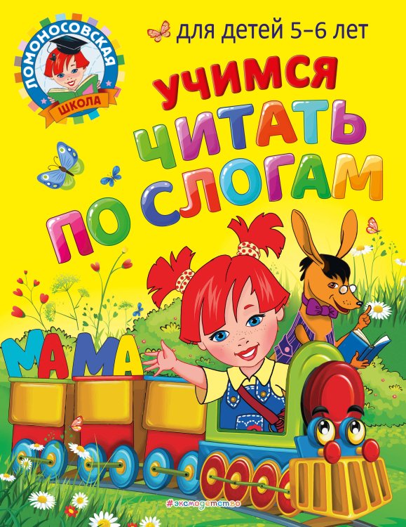 Комплект из 2-х книг. Учимся читать и считать для 5-6 лет