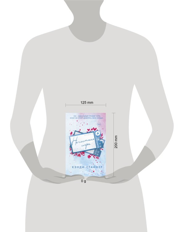 Нечестная игра