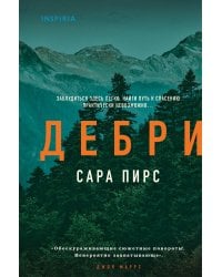 Дебри (формат клатчбук)