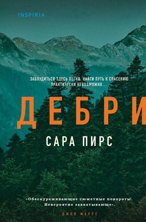 Обложка книги «Дебри (формат клатчбук)» — Пирс Сара, ISBN 9785042259562