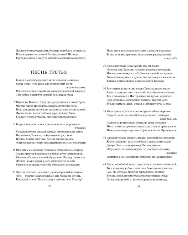 Одиссея. Вечные истории