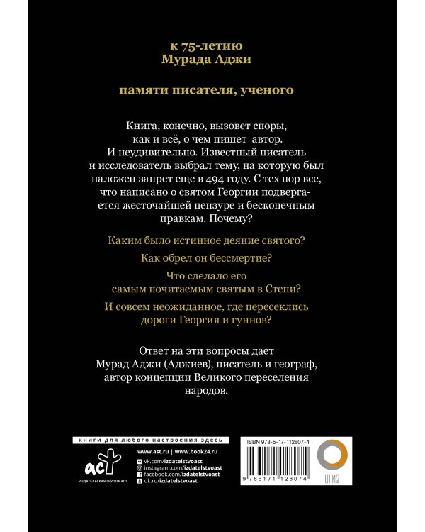 Святой Георгий и гунны