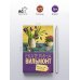 Про жизнь и про любовь: Екатерина Вильмонт Нашла себе блондина!