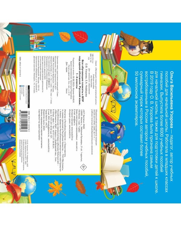 Все обучающие плакаты по русскому языку. 1-4 классы