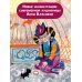Лучшие книги С. Маршака Отчего кошку назвали кошкой? Сказки народов мира