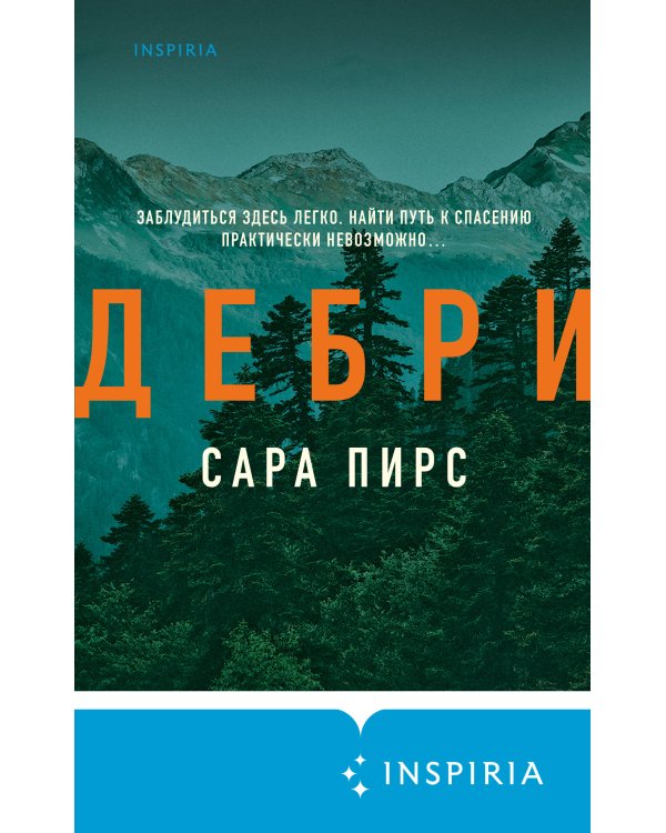 Дополнительное изображение книги «Дебри (формат клатчбук)»