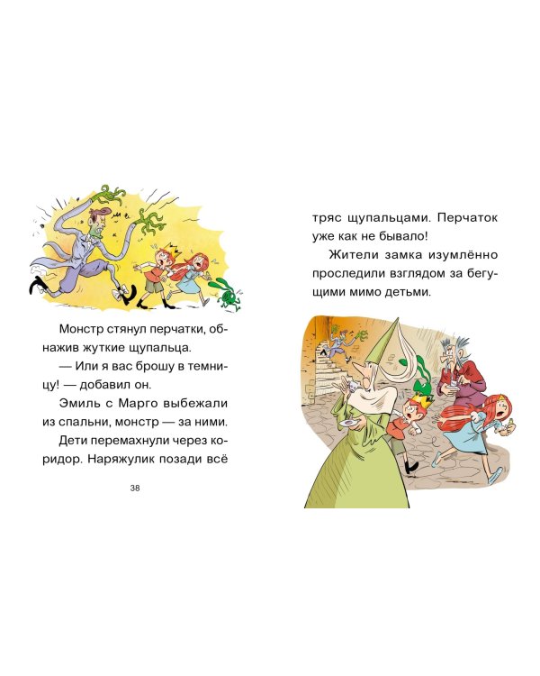 Эмиль и Марго. Бесконечное чаепитие. Книга для первого чтения