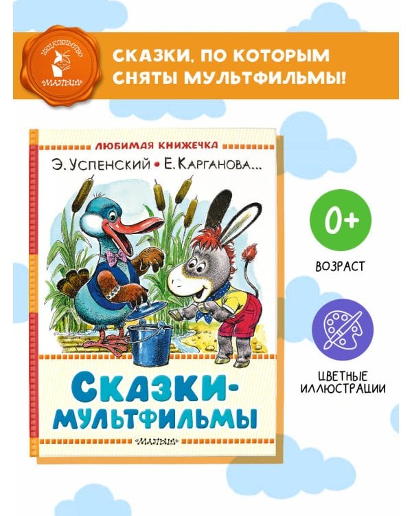 Сказки-мультфильмы