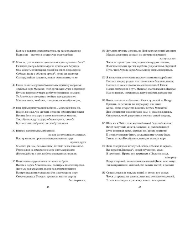 Одиссея. Вечные истории