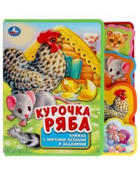 Курочка ряба (eva с закл. и пазлами) 180х185мм, 5 разв., 5 пазлов Умка в кор.24шт