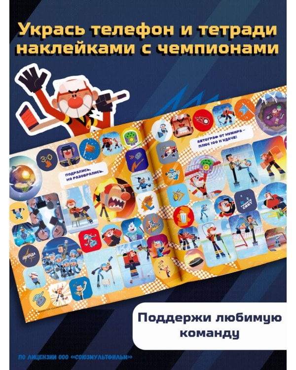 Чемпионы. Альбом с наклейками (красный)
