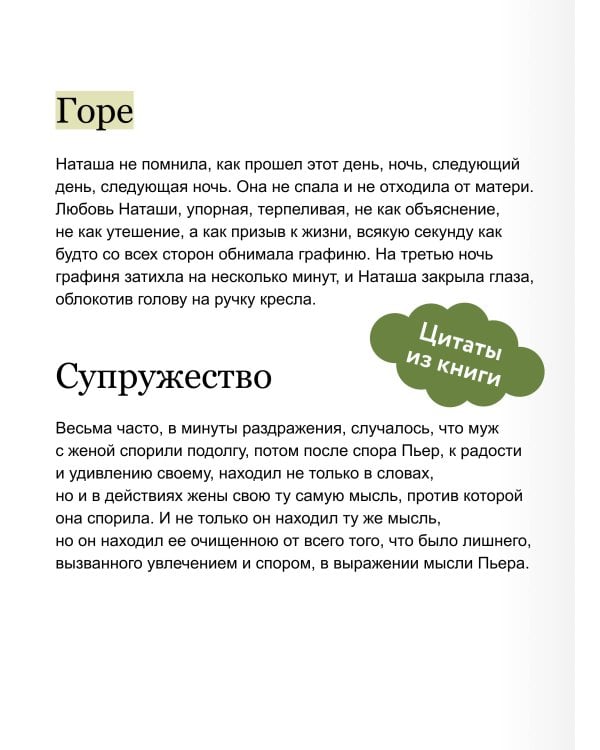 Война и мир. Том 4. Вечные истории. Young Adult
